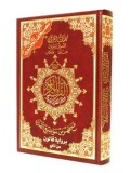 Tajweed Qur'aan in Qaaloon, Large